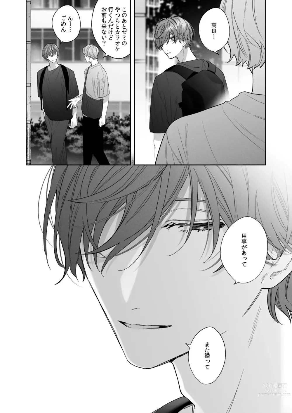 Page 23 of doujinshi Sotozura no Ii Osananajimi -BAD TRIP-