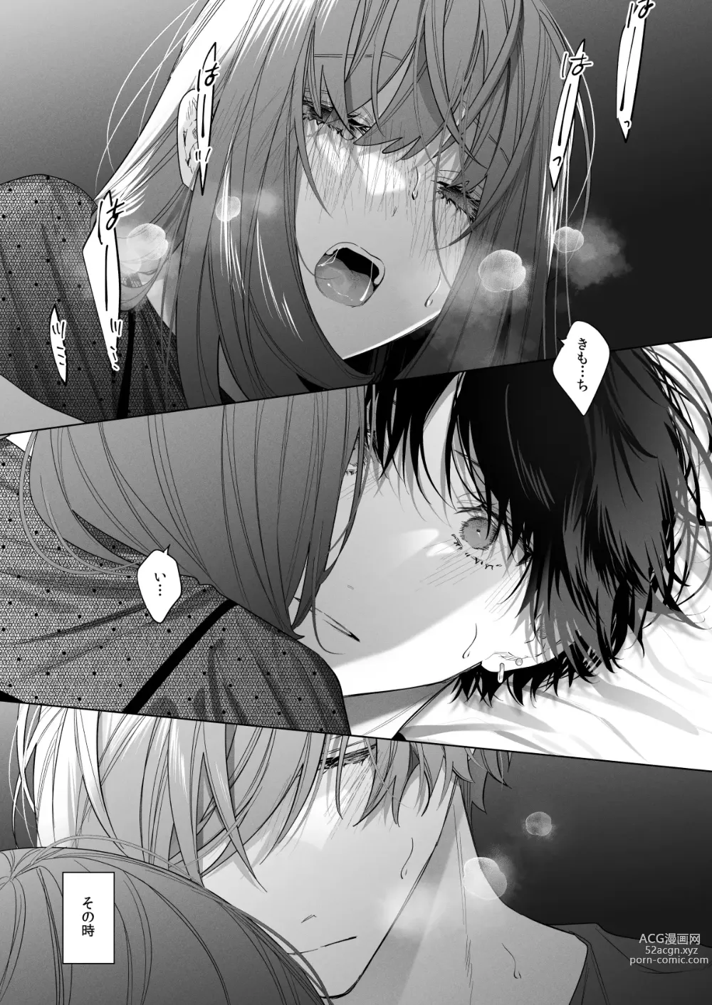 Page 51 of doujinshi Sotozura no Ii Osananajimi -BAD TRIP-