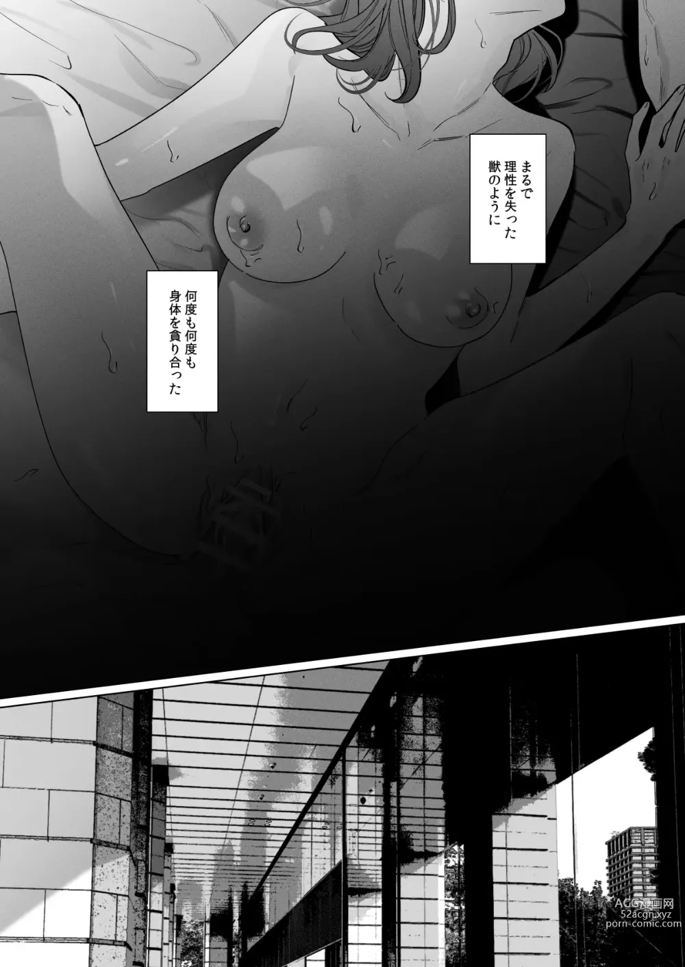 Page 63 of doujinshi Sotozura no Ii Osananajimi -BAD TRIP-