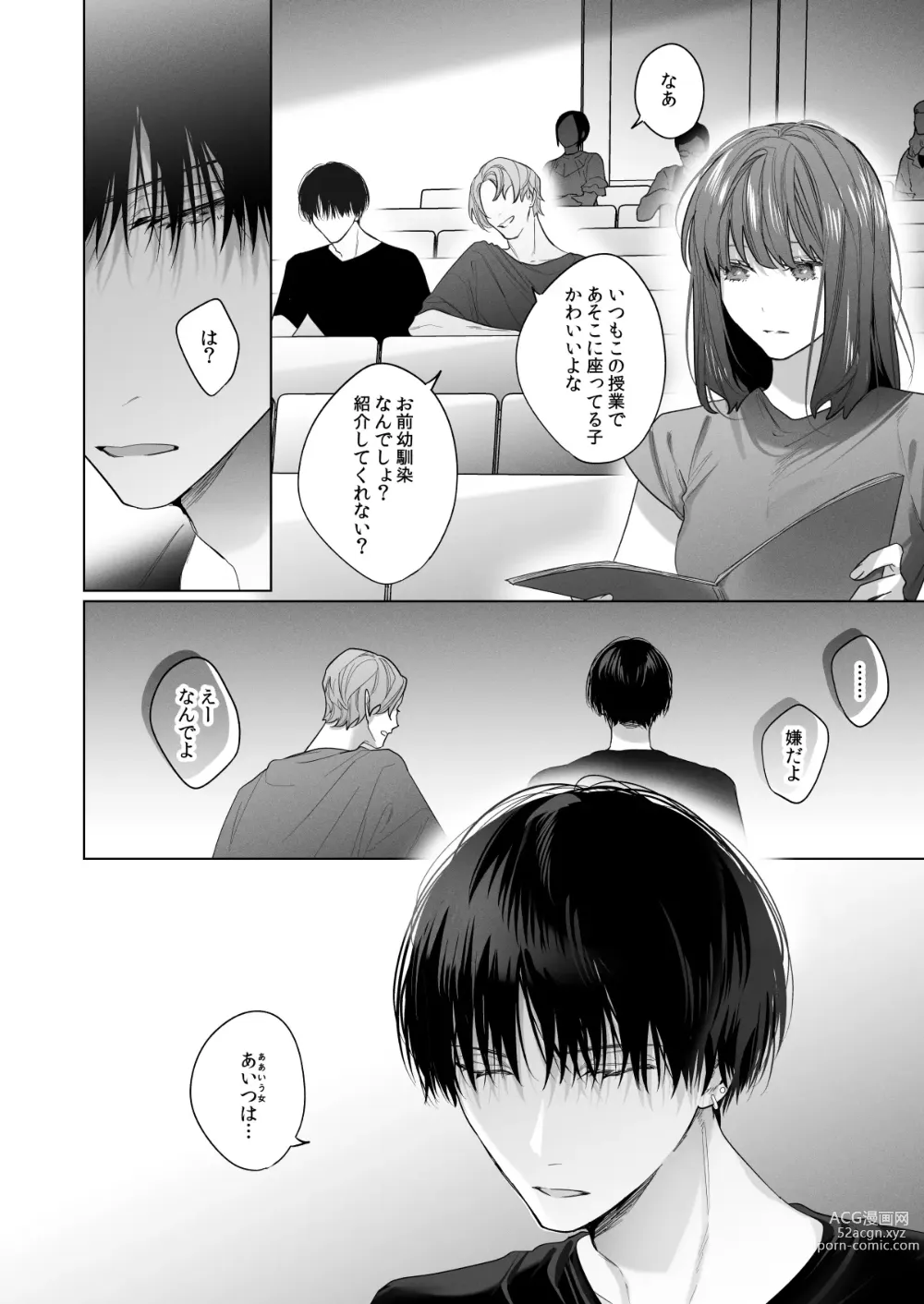 Page 64 of doujinshi Sotozura no Ii Osananajimi -BAD TRIP-