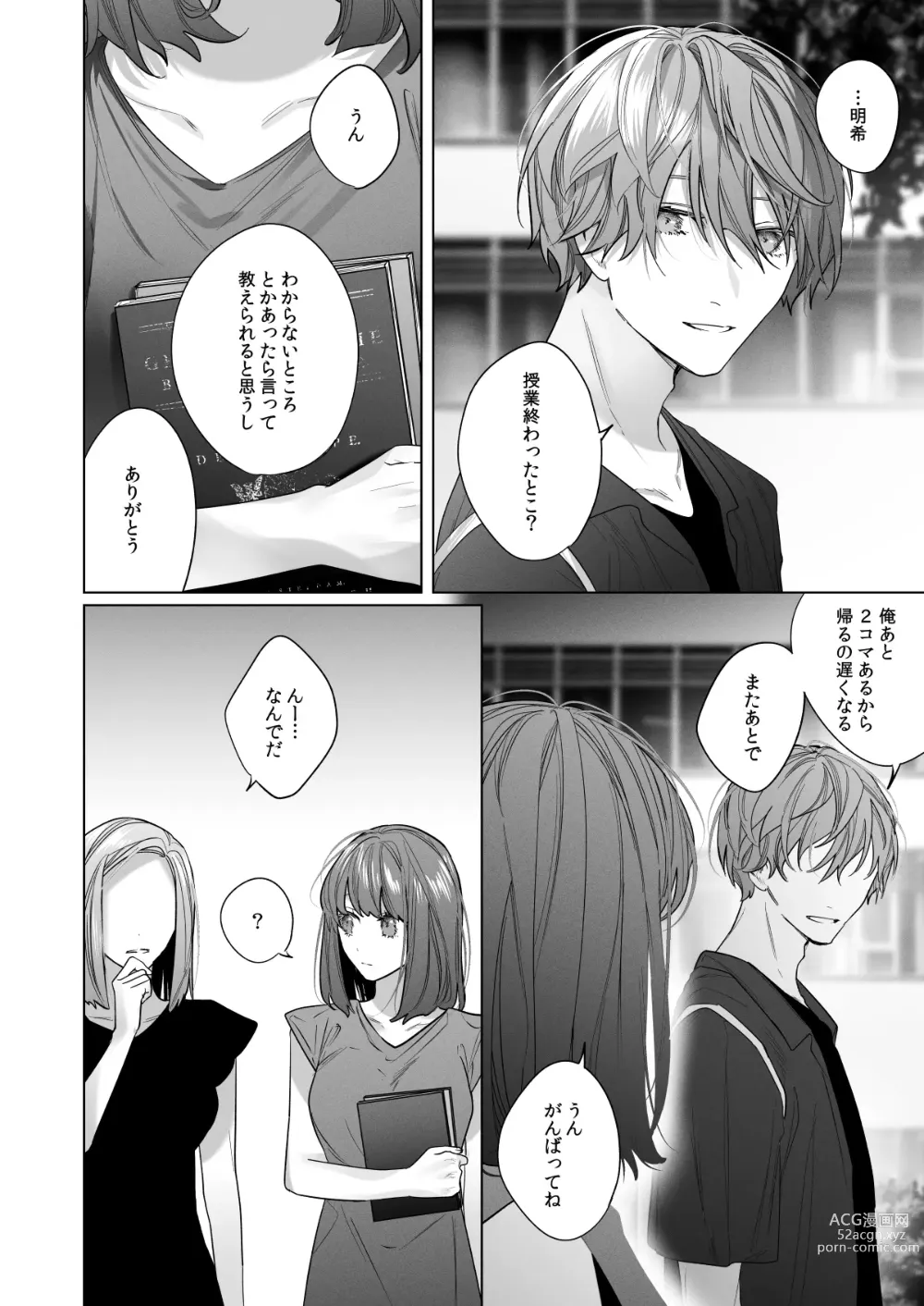 Page 66 of doujinshi Sotozura no Ii Osananajimi -BAD TRIP-