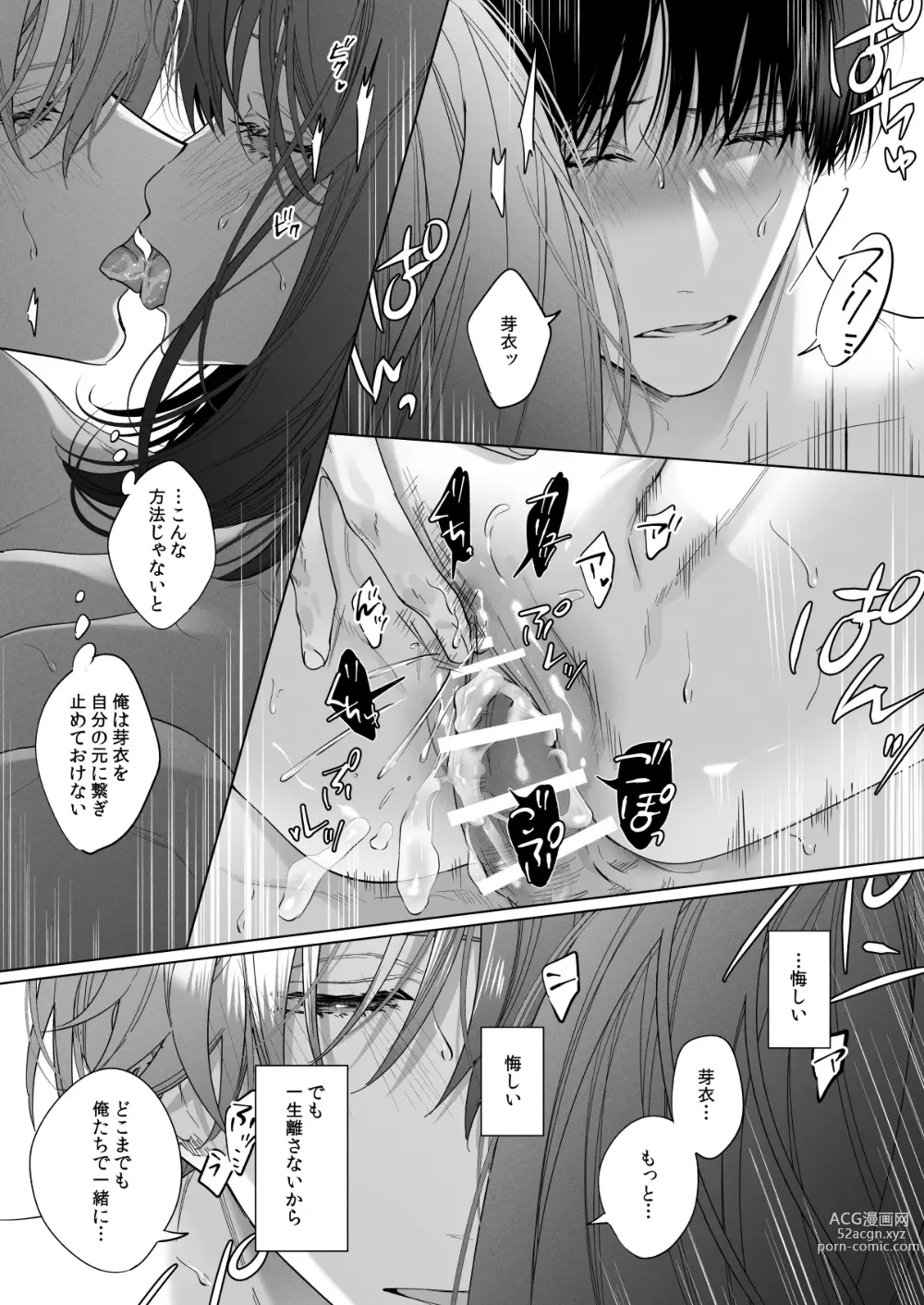 Page 73 of doujinshi Sotozura no Ii Osananajimi -BAD TRIP-