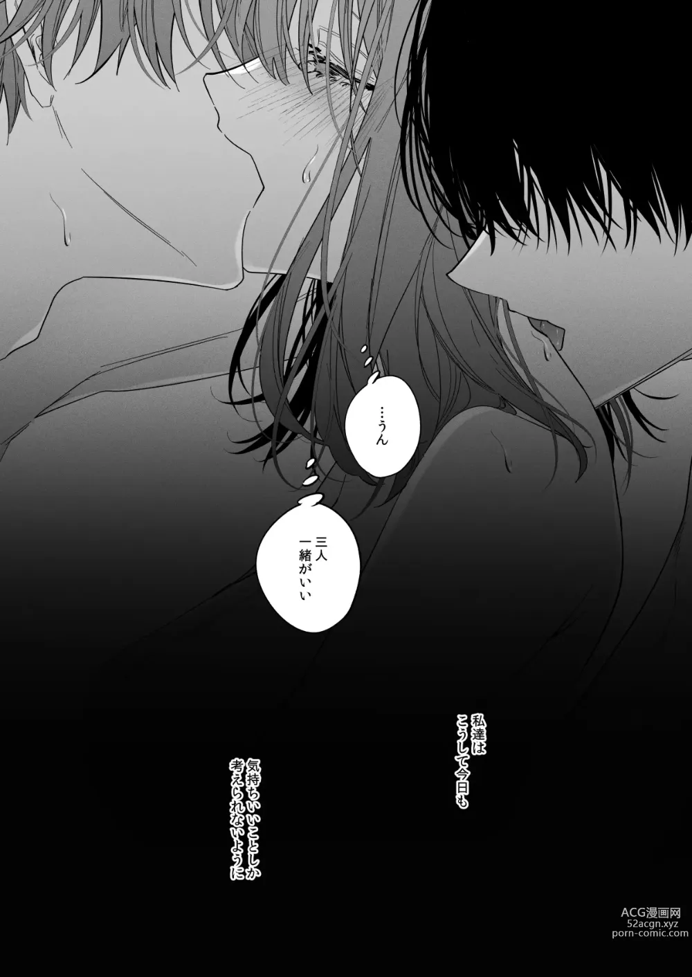 Page 74 of doujinshi Sotozura no Ii Osananajimi -BAD TRIP-