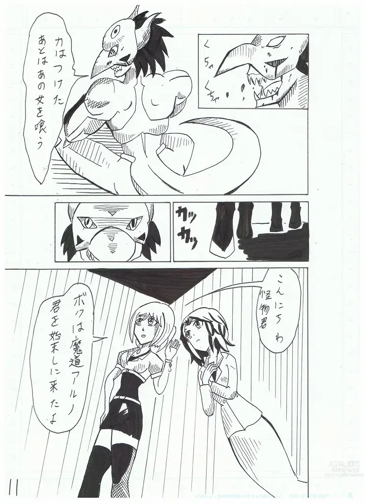 Page 11 of doujinshi Madoushi Aruno