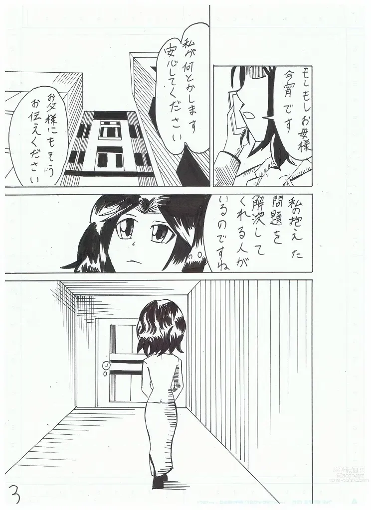 Page 3 of doujinshi Madoushi Aruno