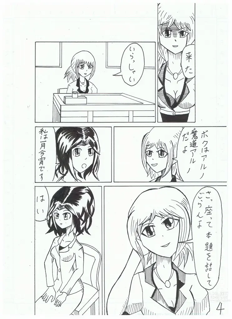 Page 4 of doujinshi Madoushi Aruno