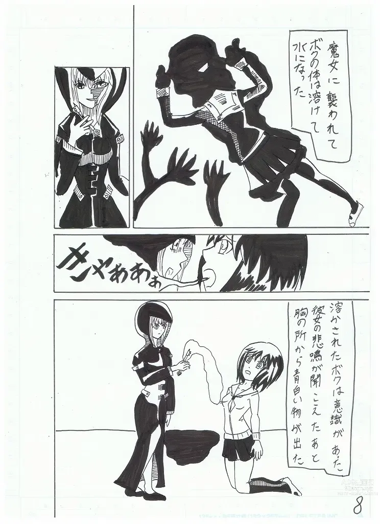 Page 8 of doujinshi Madoushi Aruno