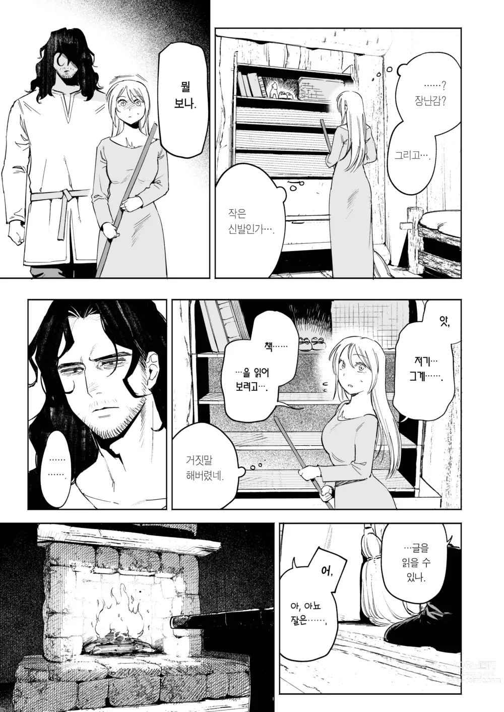 Page 21 of doujinshi 메이든 ~기사였던 사냥꾼이 창녀를 주운 이야기~