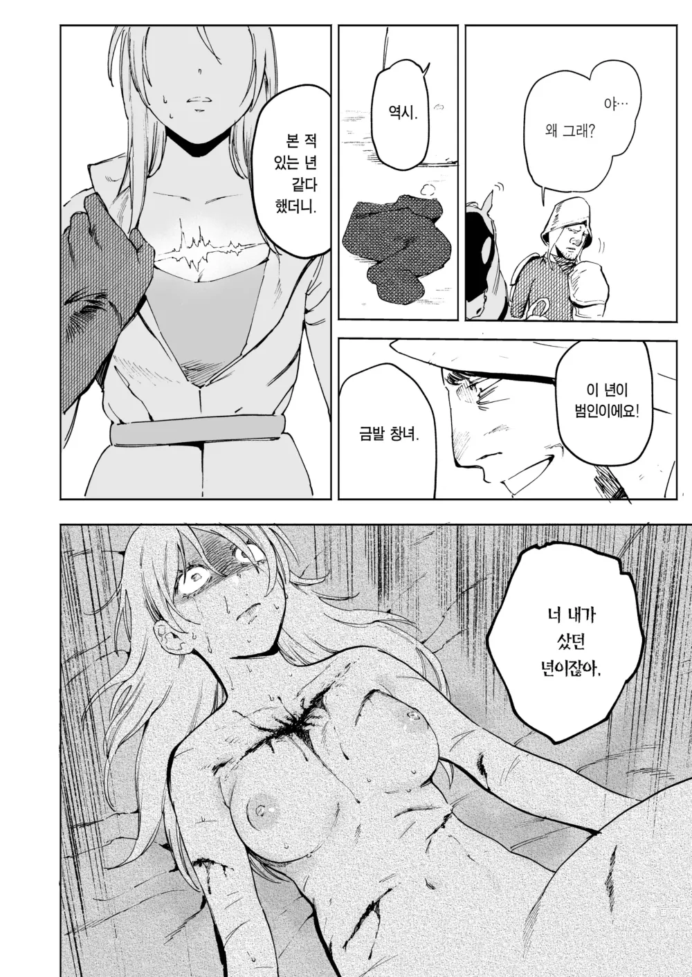 Page 32 of doujinshi 메이든 ~기사였던 사냥꾼이 창녀를 주운 이야기~