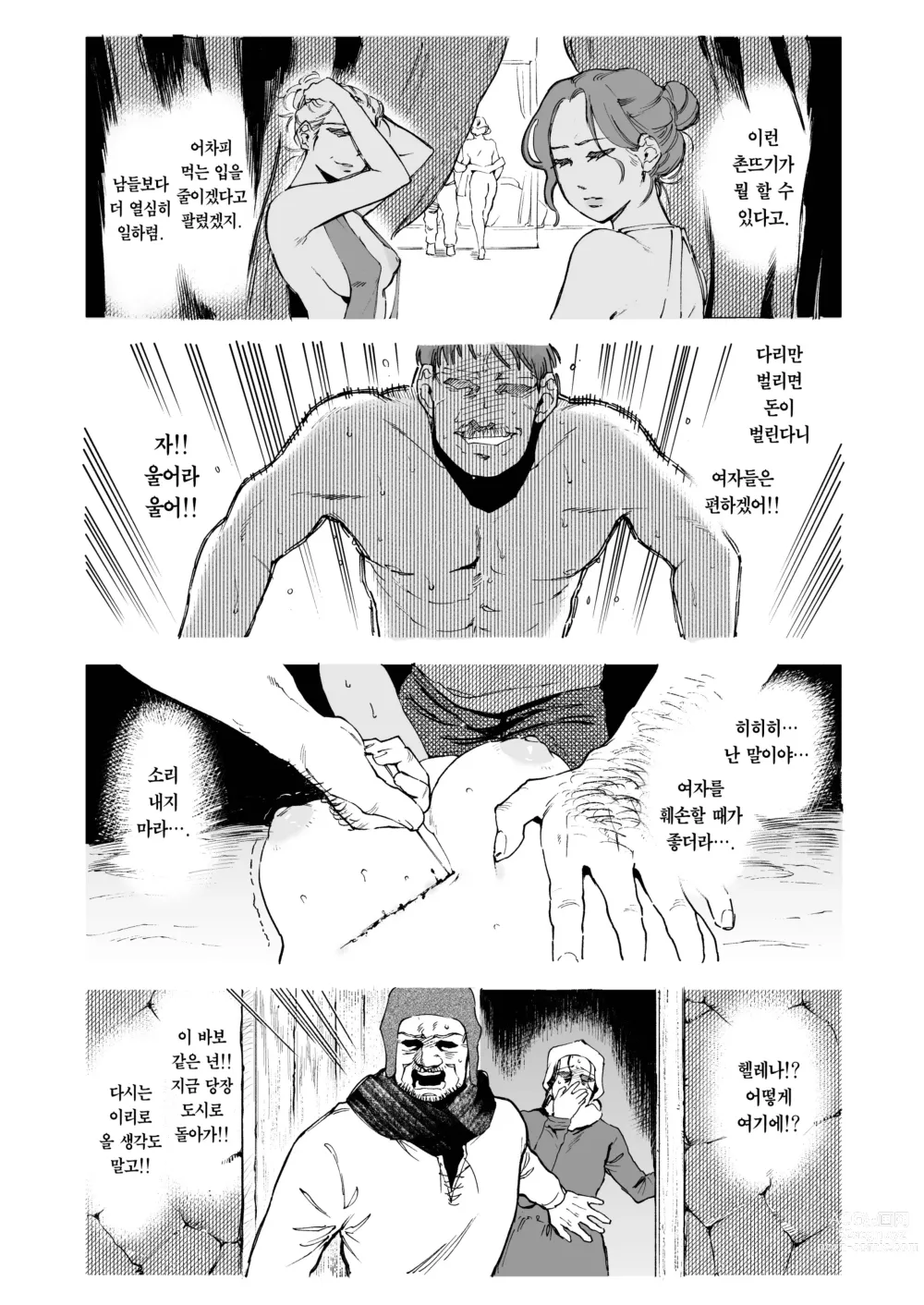 Page 6 of doujinshi 메이든 ~기사였던 사냥꾼이 창녀를 주운 이야기~