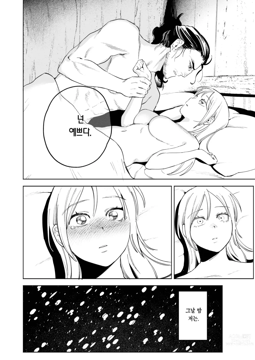 Page 54 of doujinshi 메이든 ~기사였던 사냥꾼이 창녀를 주운 이야기~