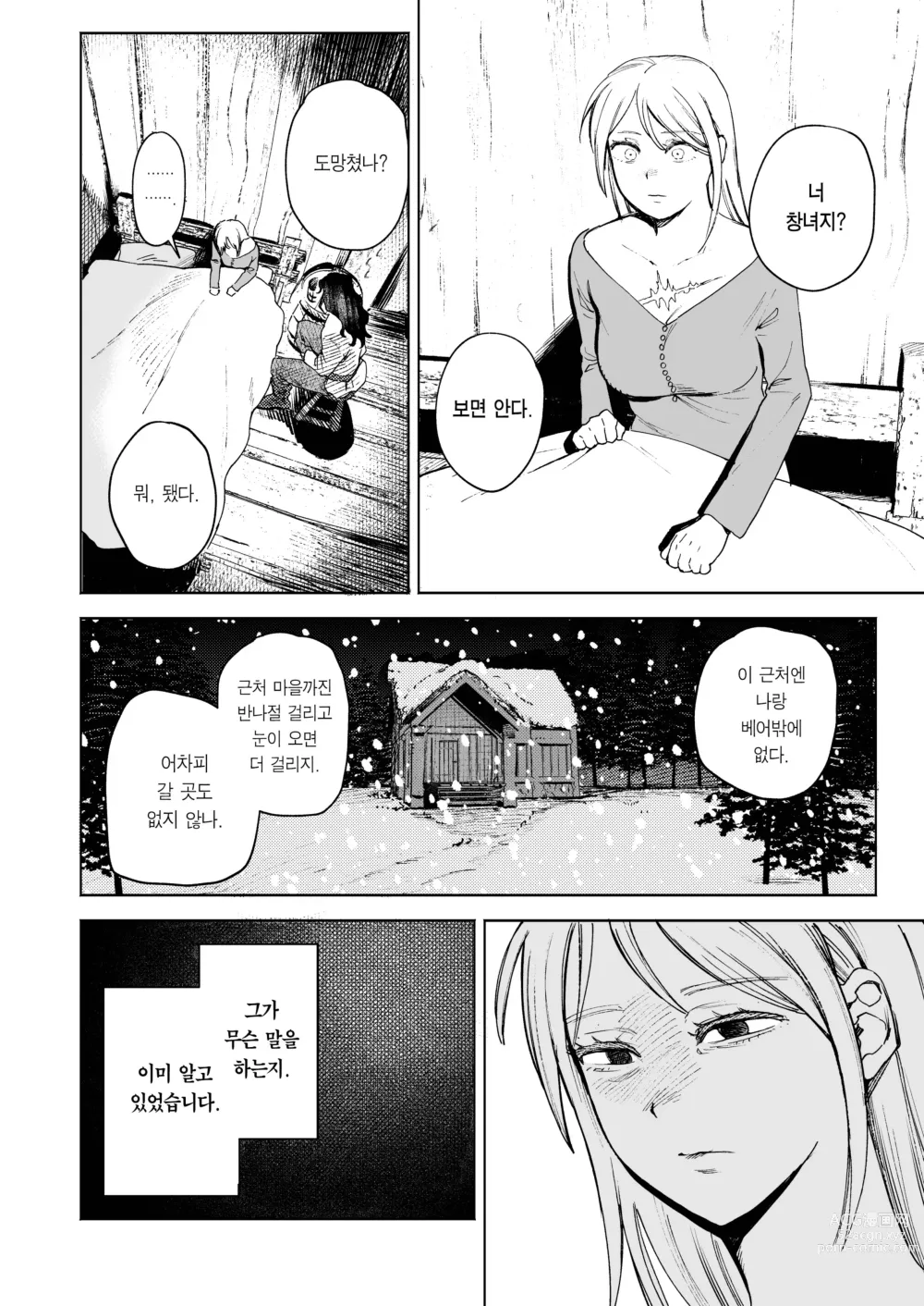 Page 10 of doujinshi 메이든 ~기사였던 사냥꾼이 창녀를 주운 이야기~