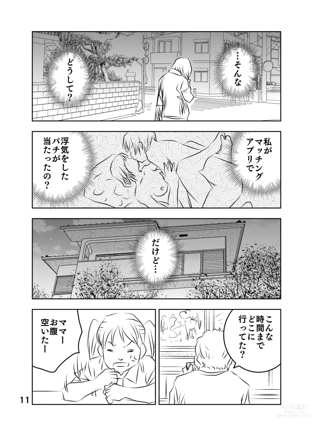 Page 12 of doujinshi Zurui Hito-tachi