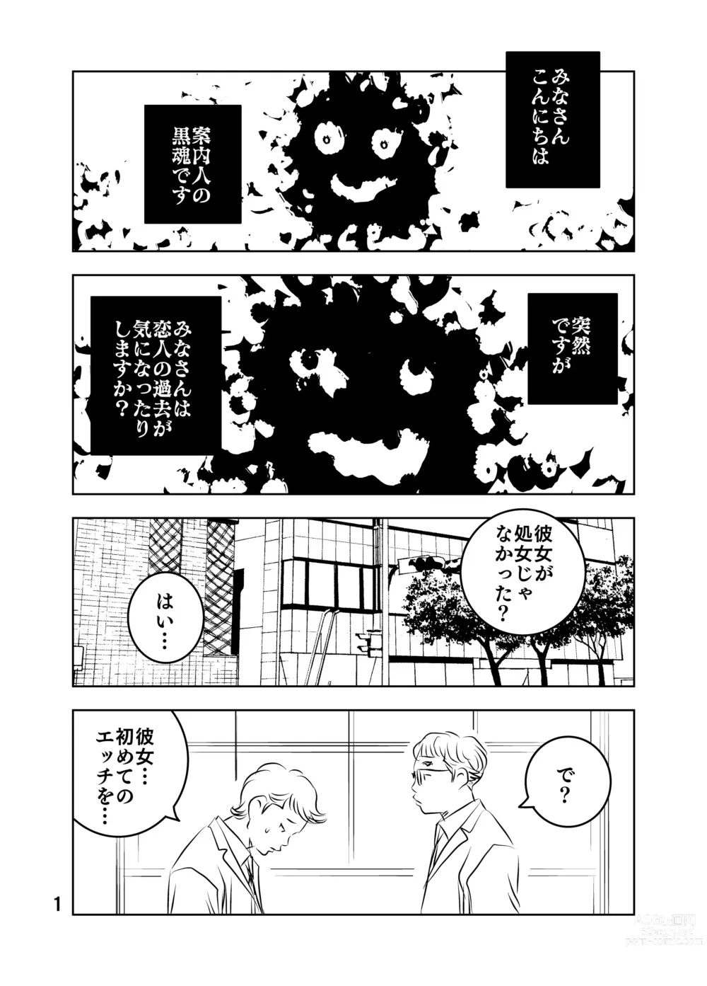 Page 15 of doujinshi Zurui Hito-tachi