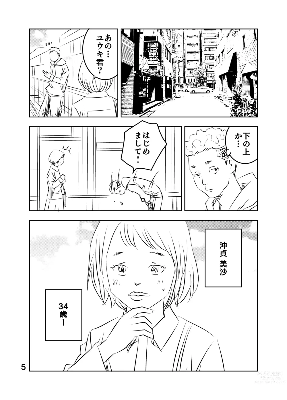 Page 6 of doujinshi Zurui Hito-tachi