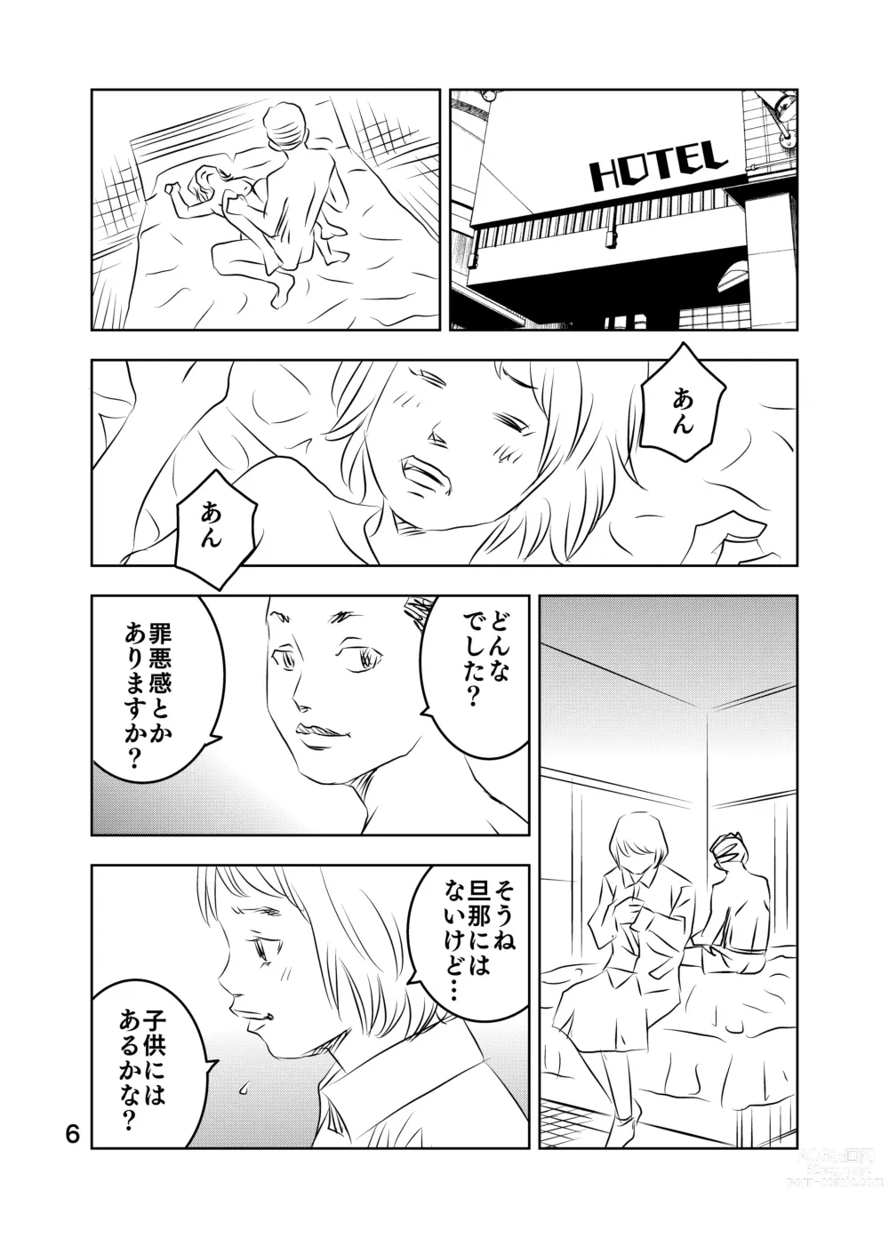 Page 7 of doujinshi Zurui Hito-tachi