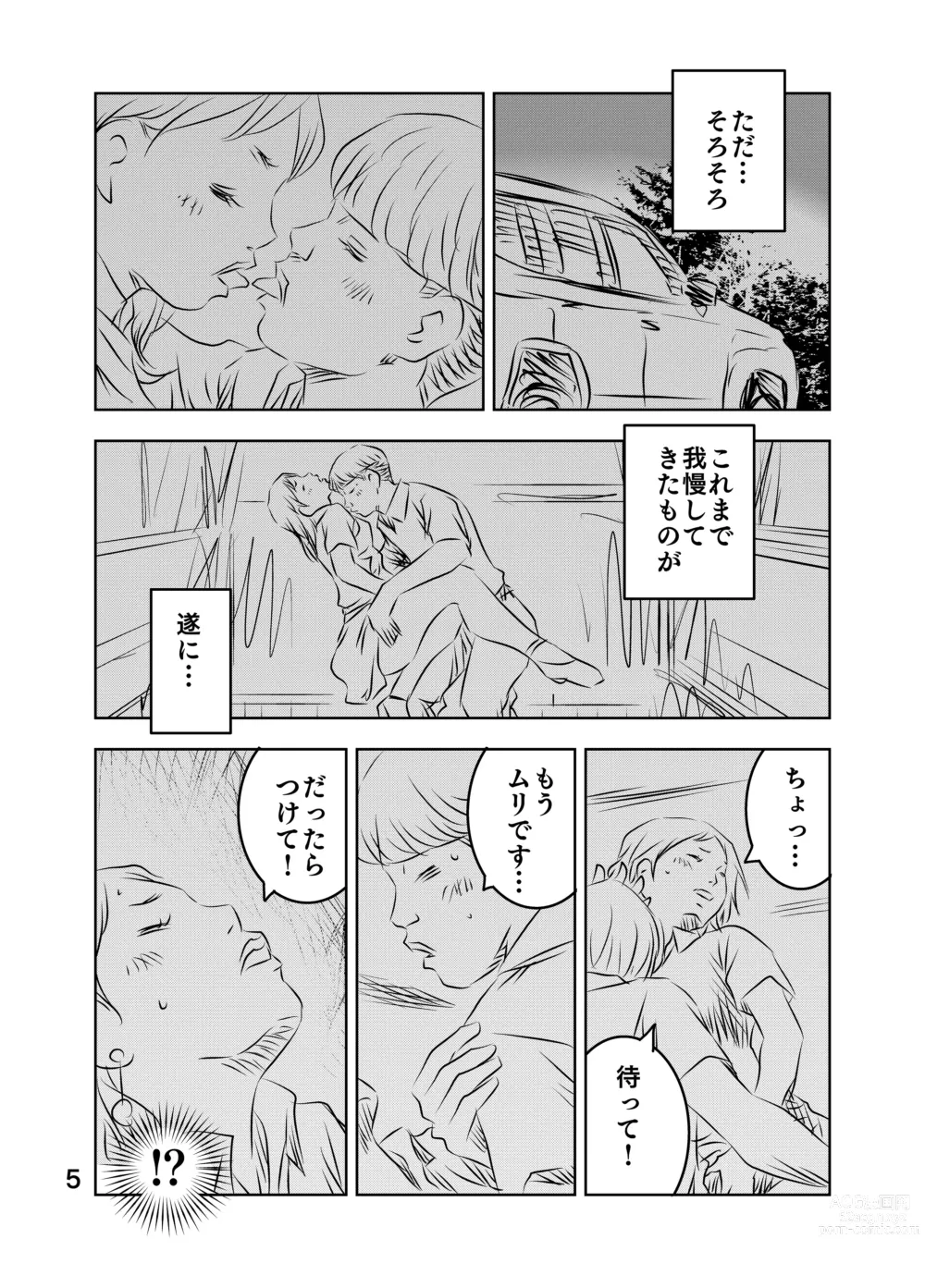 Page 71 of doujinshi Zurui Hito-tachi