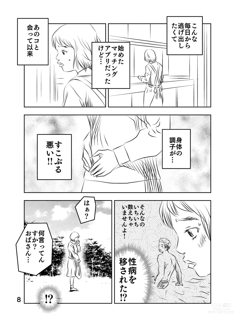 Page 9 of doujinshi Zurui Hito-tachi