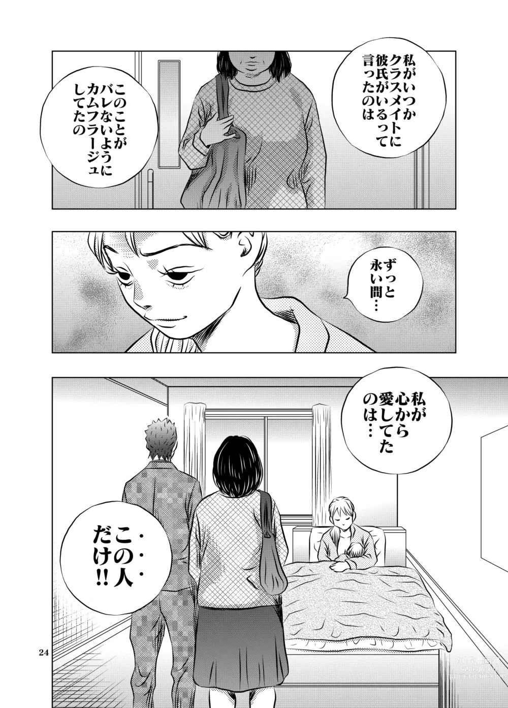 Page 24 of doujinshi Nagai Yoru…