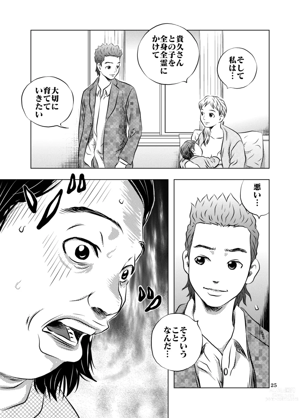 Page 25 of doujinshi Nagai Yoru…