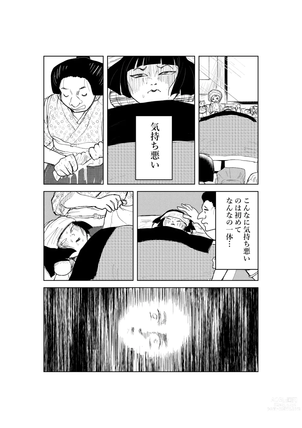 Page 19 of doujinshi Zashikiwarashi