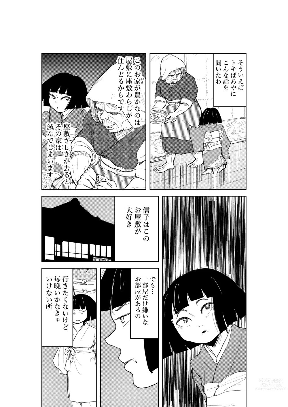 Page 6 of doujinshi Zashikiwarashi