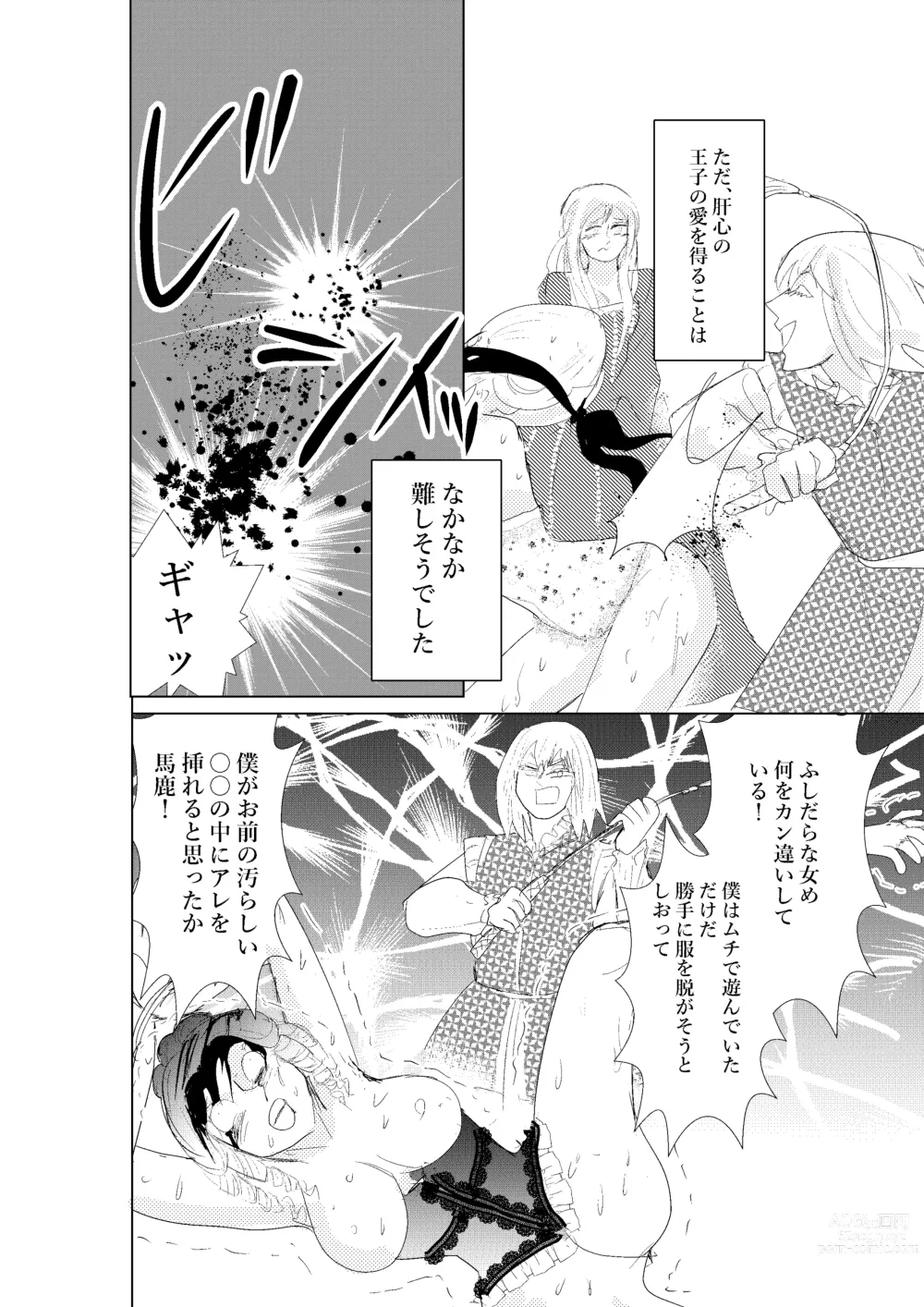 Page 18 of doujinshi Hontou ni Hidoi! Ningyo Hime