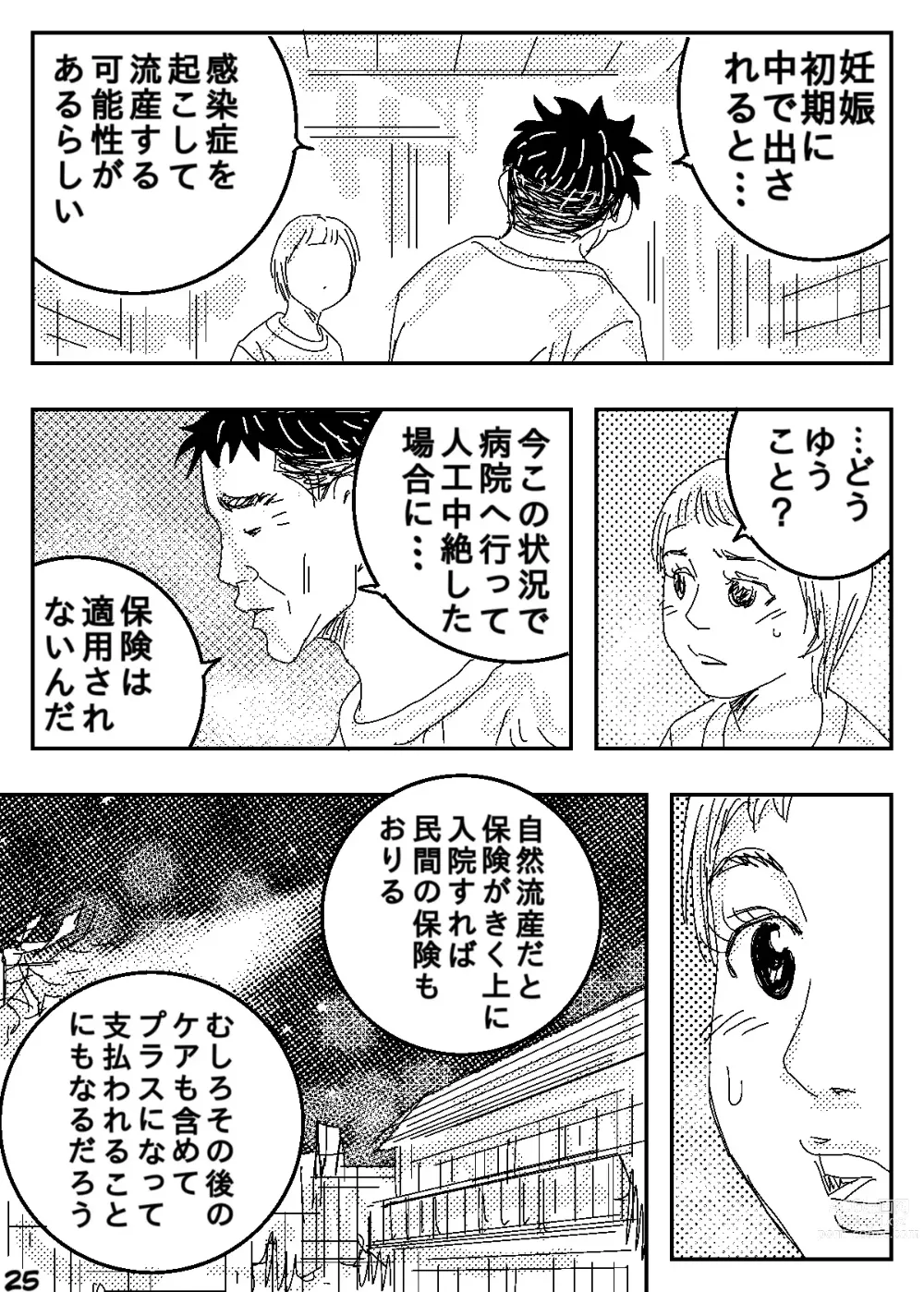 Page 25 of doujinshi Gesu no Kiwami Kazoku