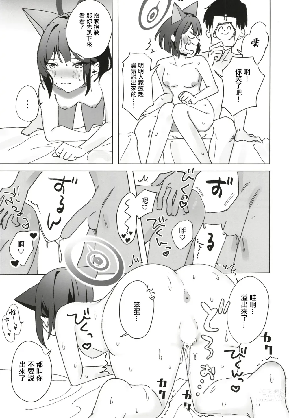 Page 26 of doujinshi Reward Me