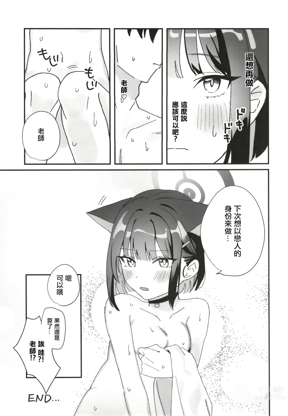 Page 28 of doujinshi Reward Me