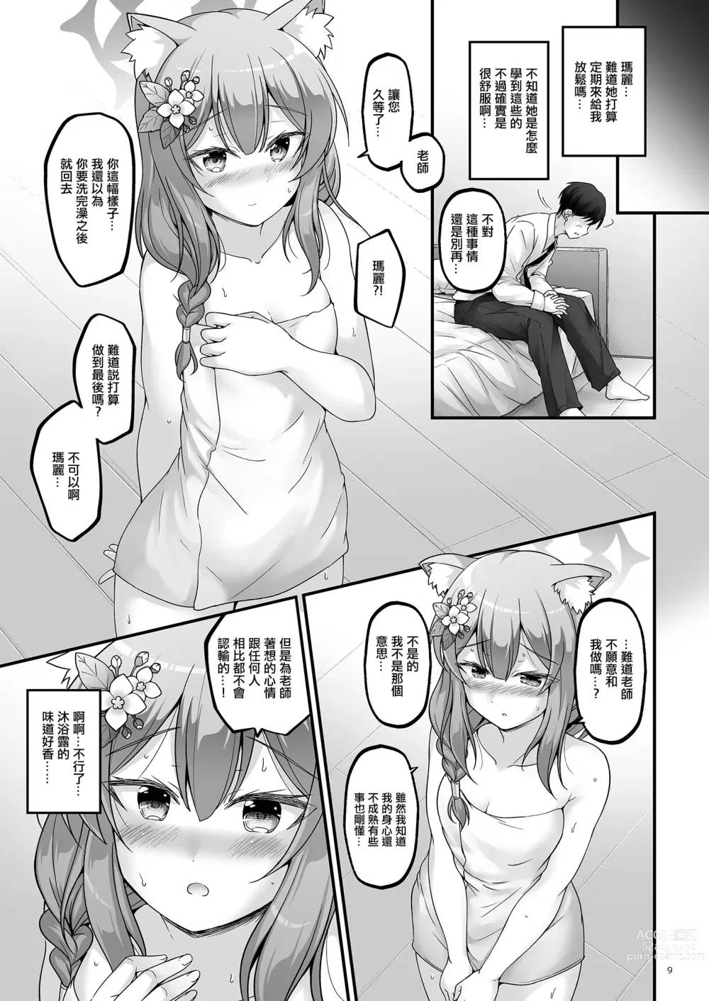 Page 8 of doujinshi Itoshi no Mari