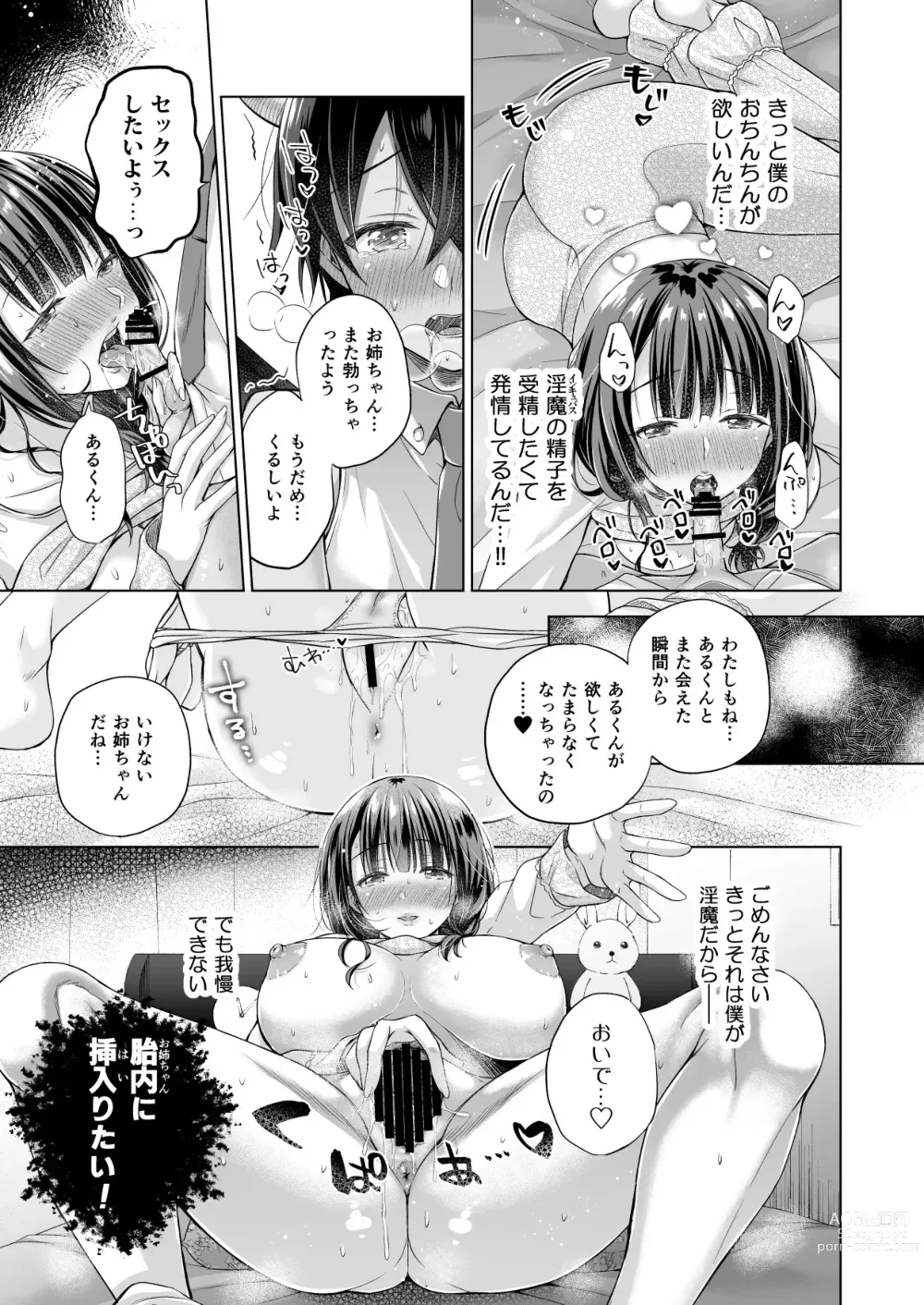 Page 20 of doujinshi Tensei Incubus wa Tonari no Onee-chan o Haramasetai