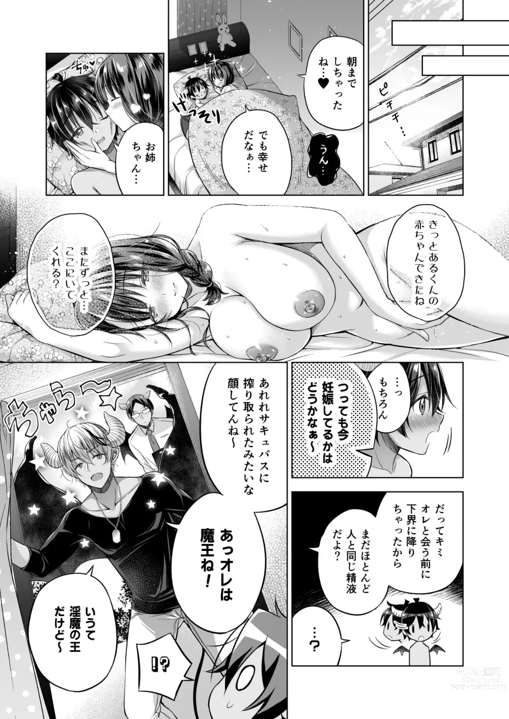 Page 34 of doujinshi Tensei Incubus wa Tonari no Onee-chan o Haramasetai