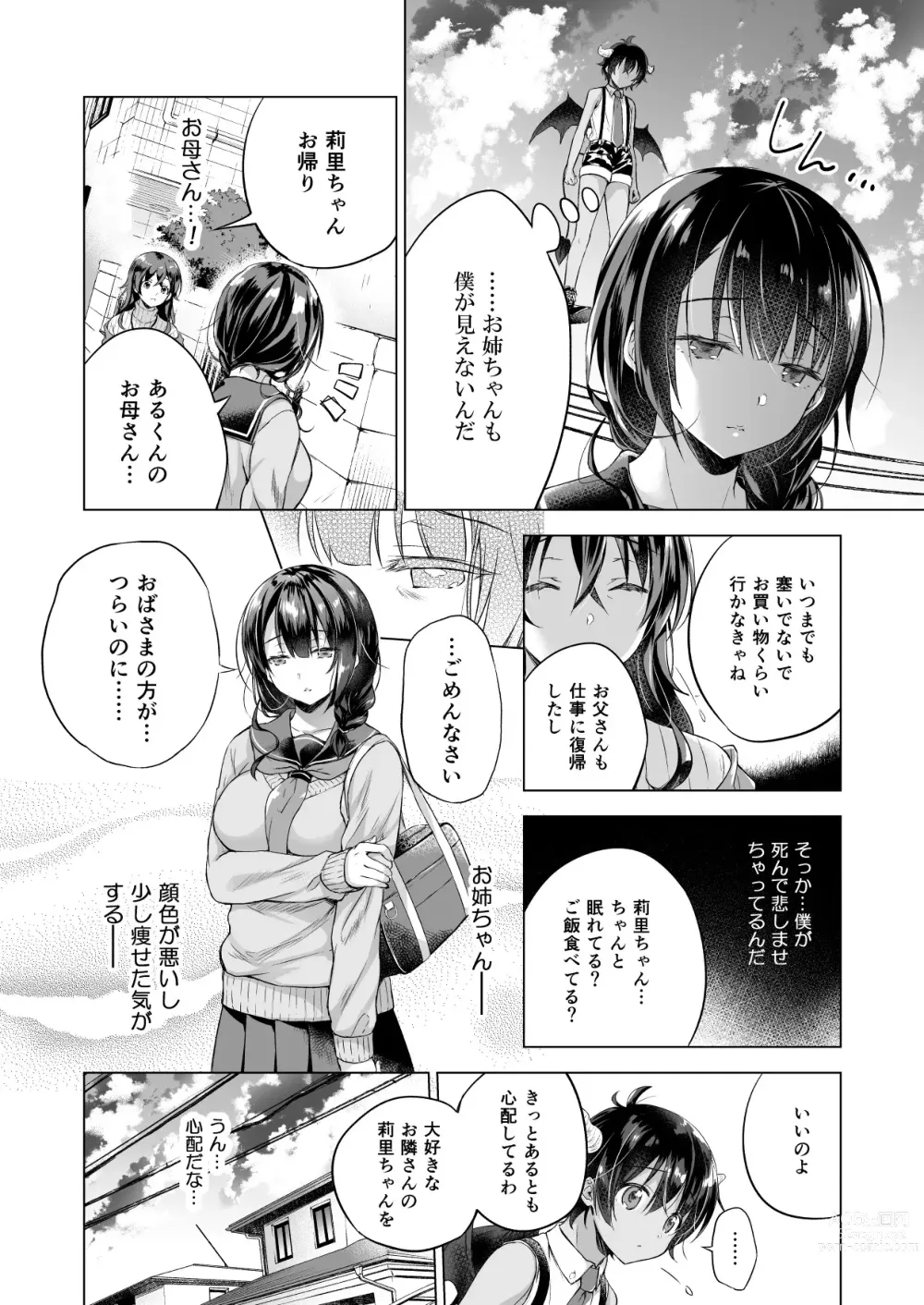 Page 7 of doujinshi Tensei Incubus wa Tonari no Onee-chan o Haramasetai