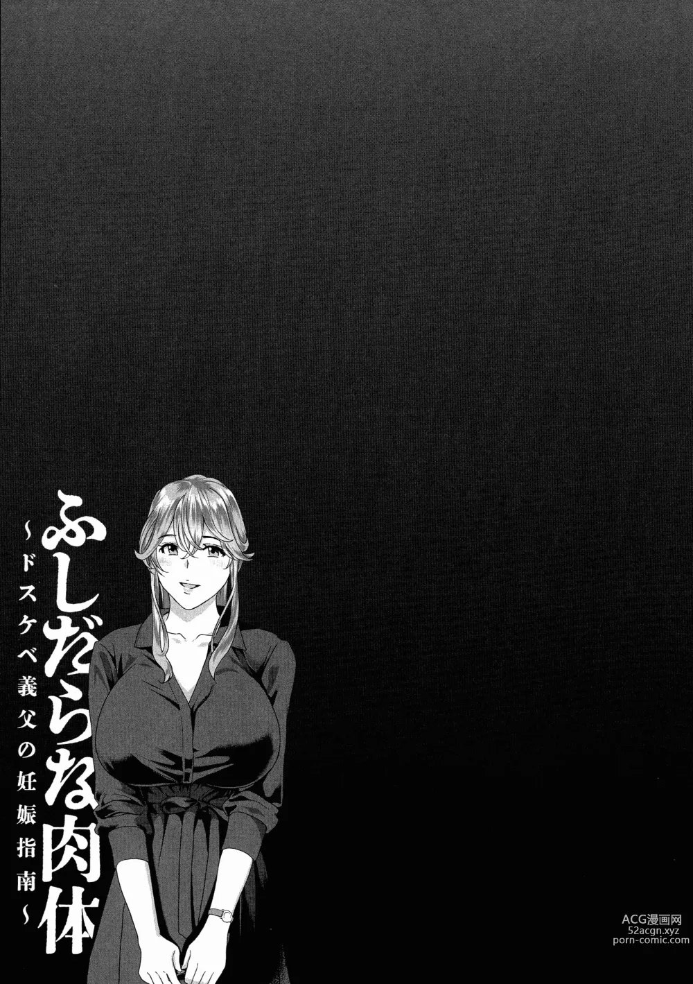 Page 105 of manga Fushidara na Nikutai Dosukebe Gifu no Ninshin Shinan