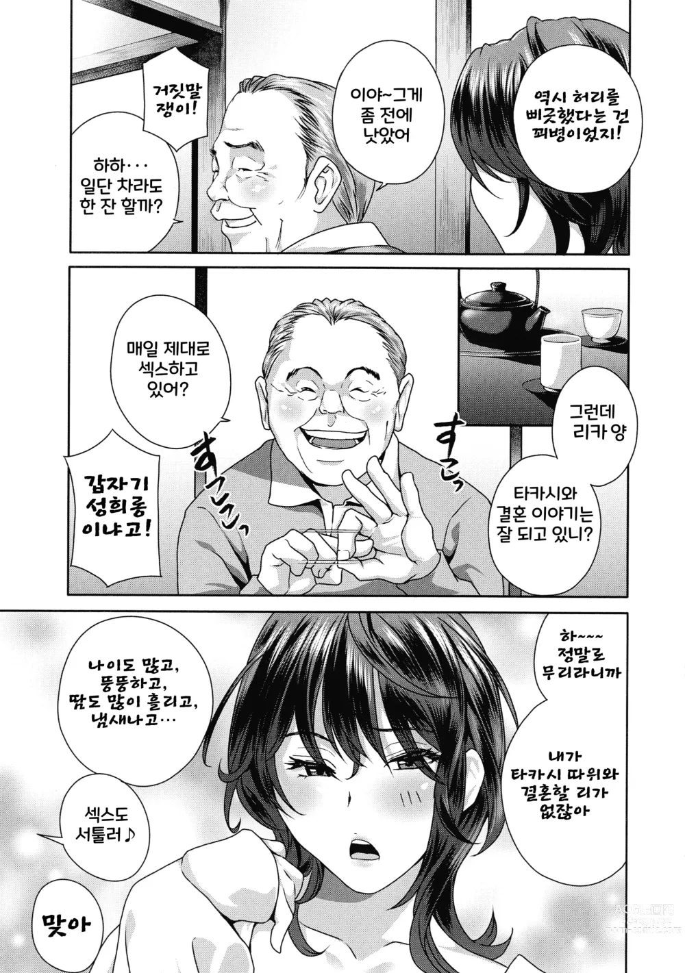 Page 151 of manga Fushidara na Nikutai Dosukebe Gifu no Ninshin Shinan