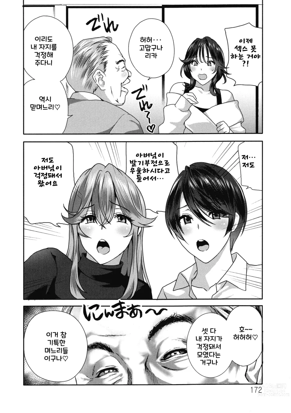 Page 172 of manga Fushidara na Nikutai Dosukebe Gifu no Ninshin Shinan