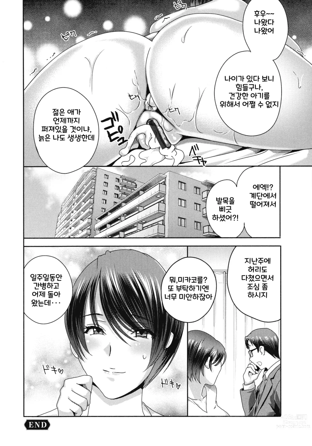 Page 42 of manga Fushidara na Nikutai Dosukebe Gifu no Ninshin Shinan