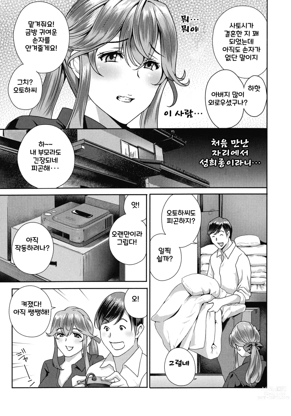 Page 67 of manga Fushidara na Nikutai Dosukebe Gifu no Ninshin Shinan