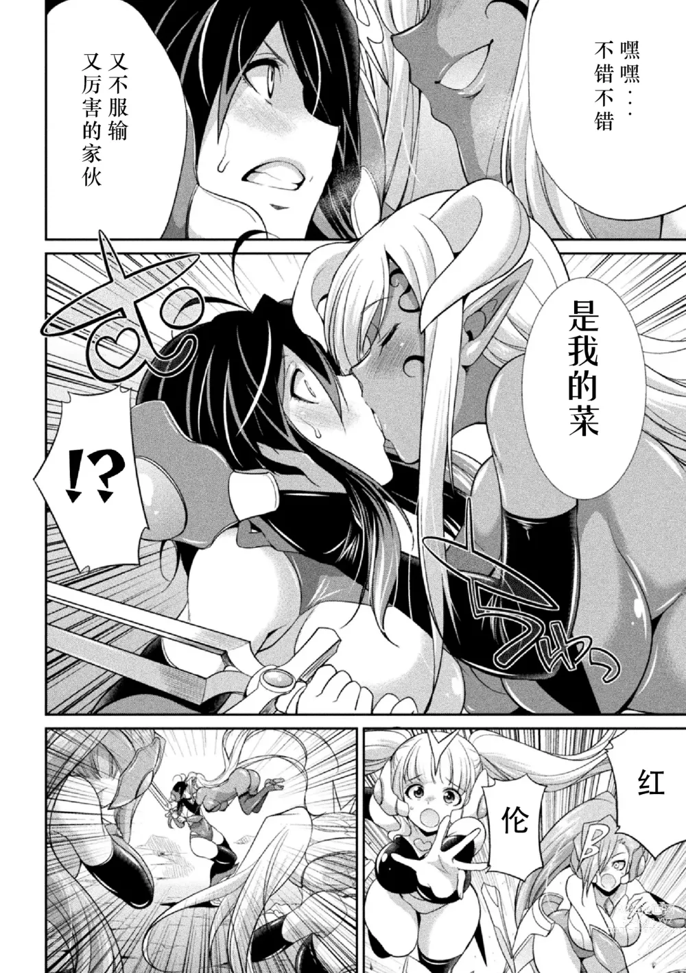 Page 12 of manga Tokumu Sentai Colorful Force Seigi no Heroine vs Shokushu Joou! Futanari Choukyou Daikessen!?