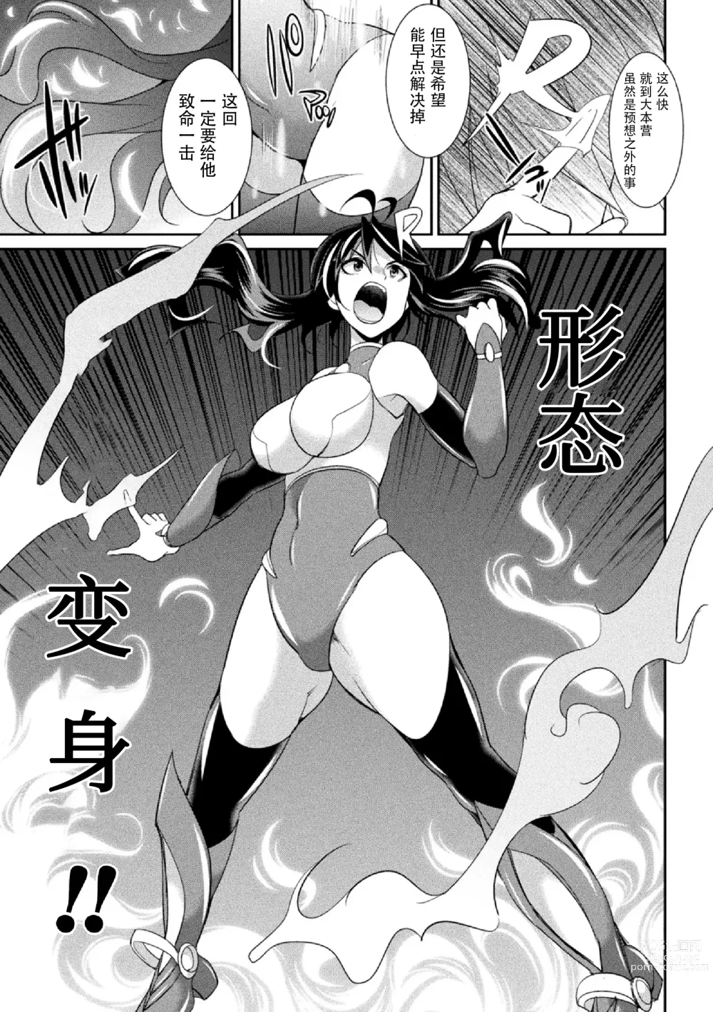 Page 129 of manga Tokumu Sentai Colorful Force Seigi no Heroine vs Shokushu Joou! Futanari Choukyou Daikessen!?