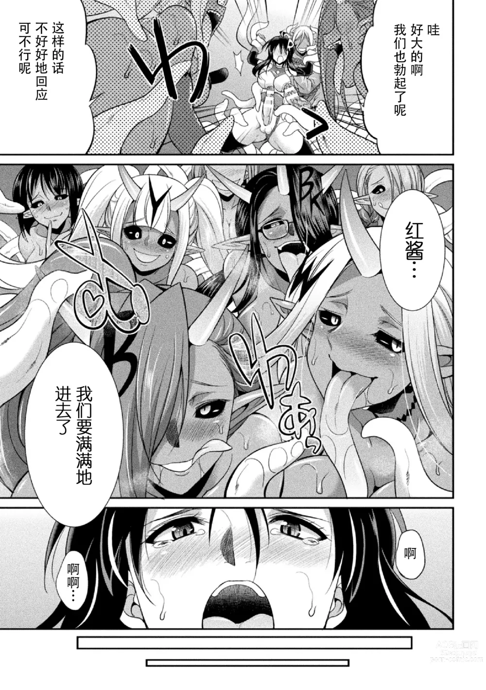 Page 147 of manga Tokumu Sentai Colorful Force Seigi no Heroine vs Shokushu Joou! Futanari Choukyou Daikessen!?