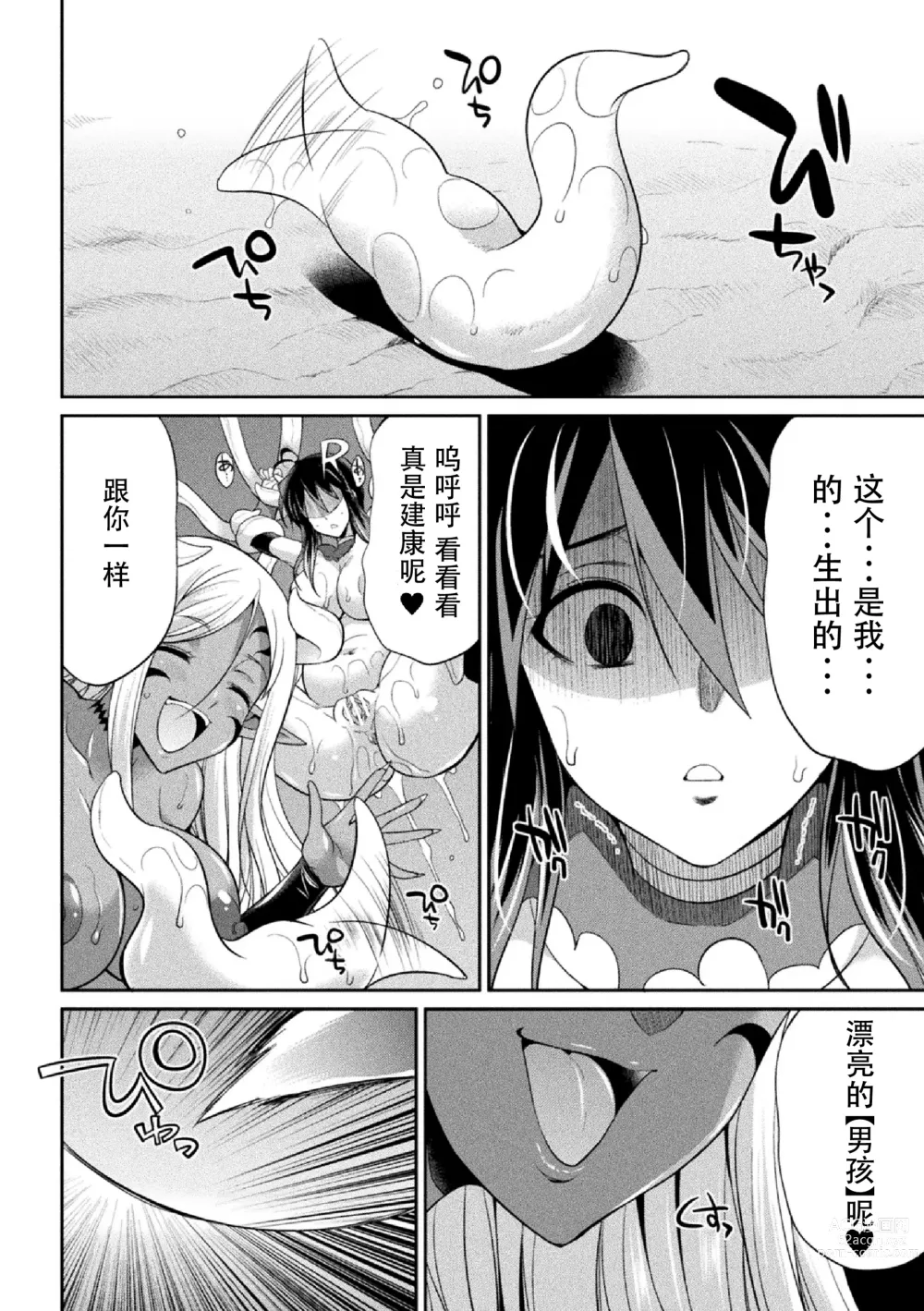 Page 34 of manga Tokumu Sentai Colorful Force Seigi no Heroine vs Shokushu Joou! Futanari Choukyou Daikessen!?