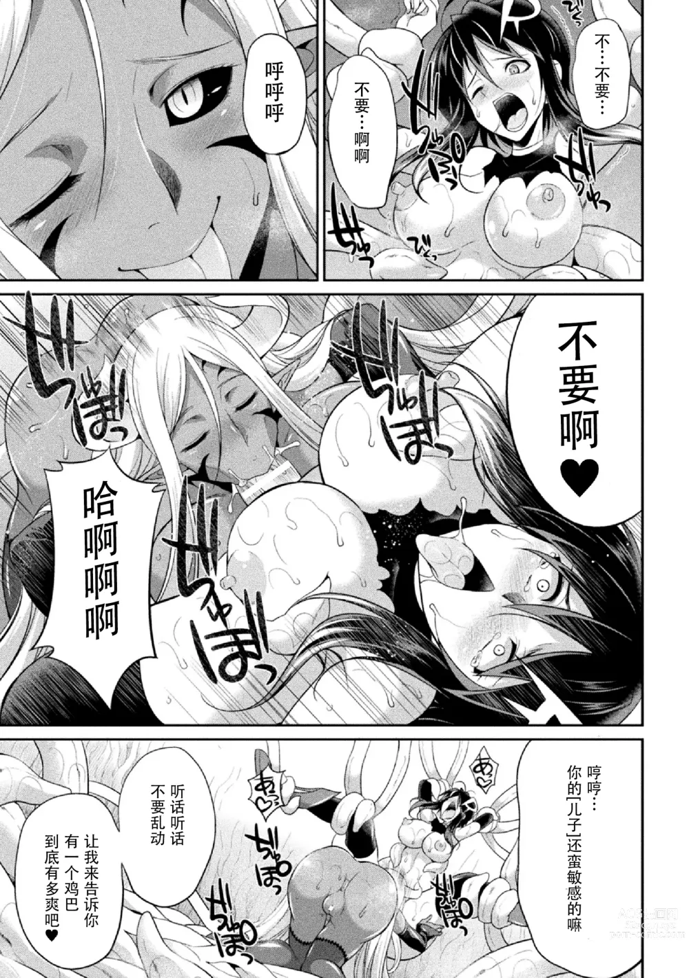 Page 41 of manga Tokumu Sentai Colorful Force Seigi no Heroine vs Shokushu Joou! Futanari Choukyou Daikessen!?