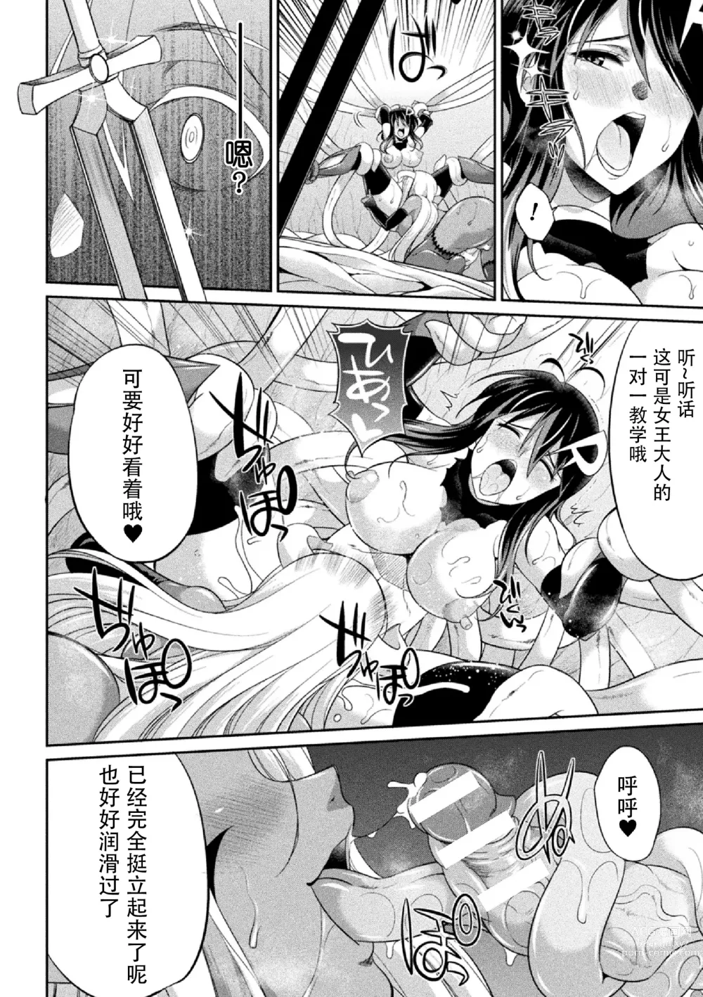 Page 42 of manga Tokumu Sentai Colorful Force Seigi no Heroine vs Shokushu Joou! Futanari Choukyou Daikessen!?