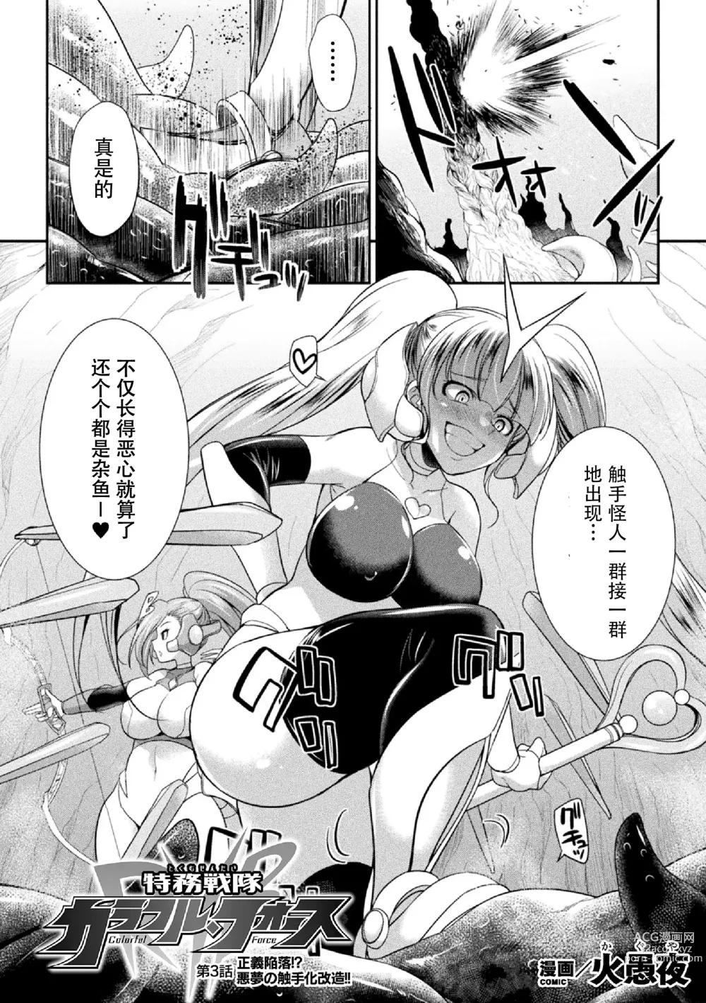 Page 62 of manga Tokumu Sentai Colorful Force Seigi no Heroine vs Shokushu Joou! Futanari Choukyou Daikessen!?