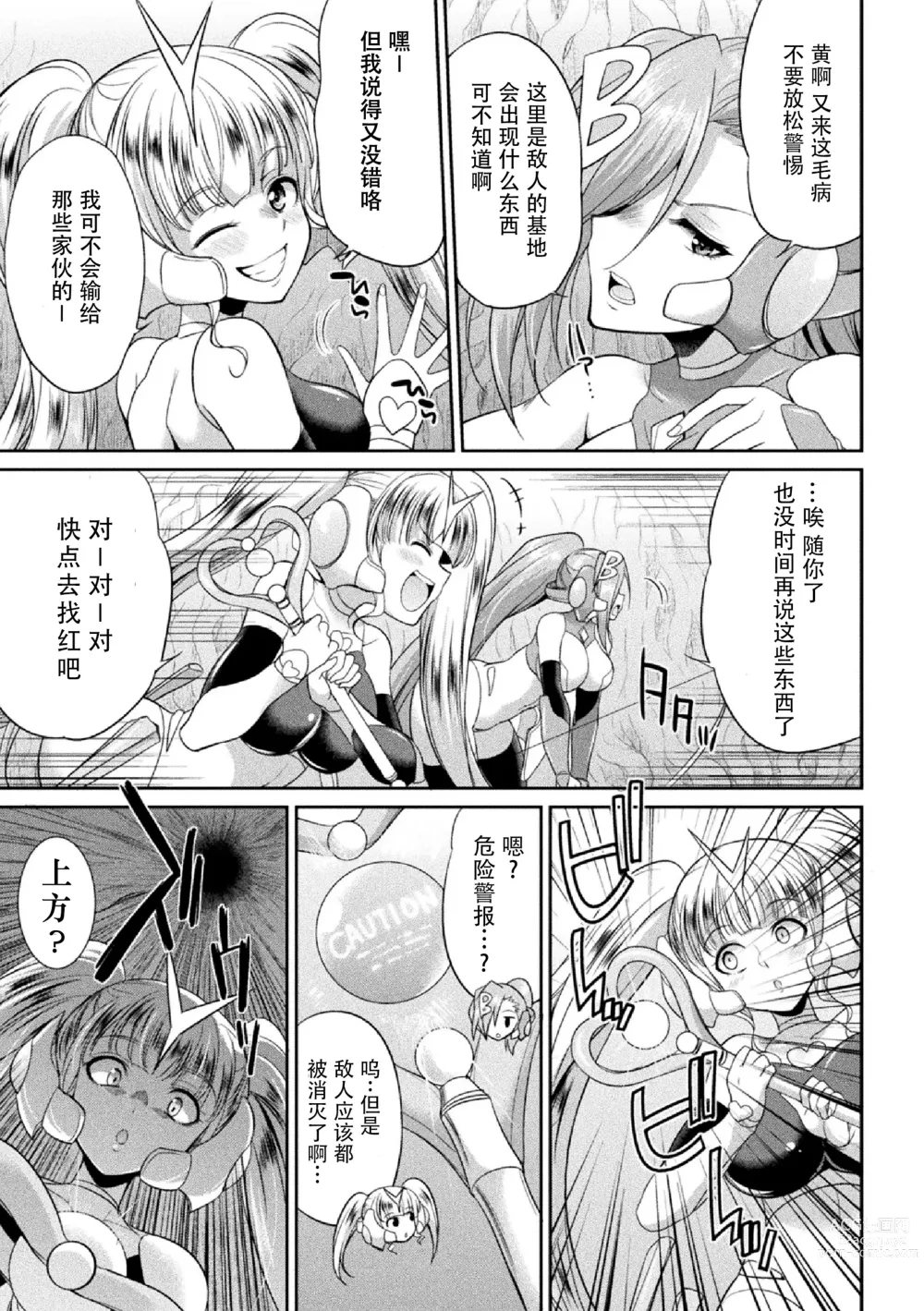 Page 63 of manga Tokumu Sentai Colorful Force Seigi no Heroine vs Shokushu Joou! Futanari Choukyou Daikessen!?