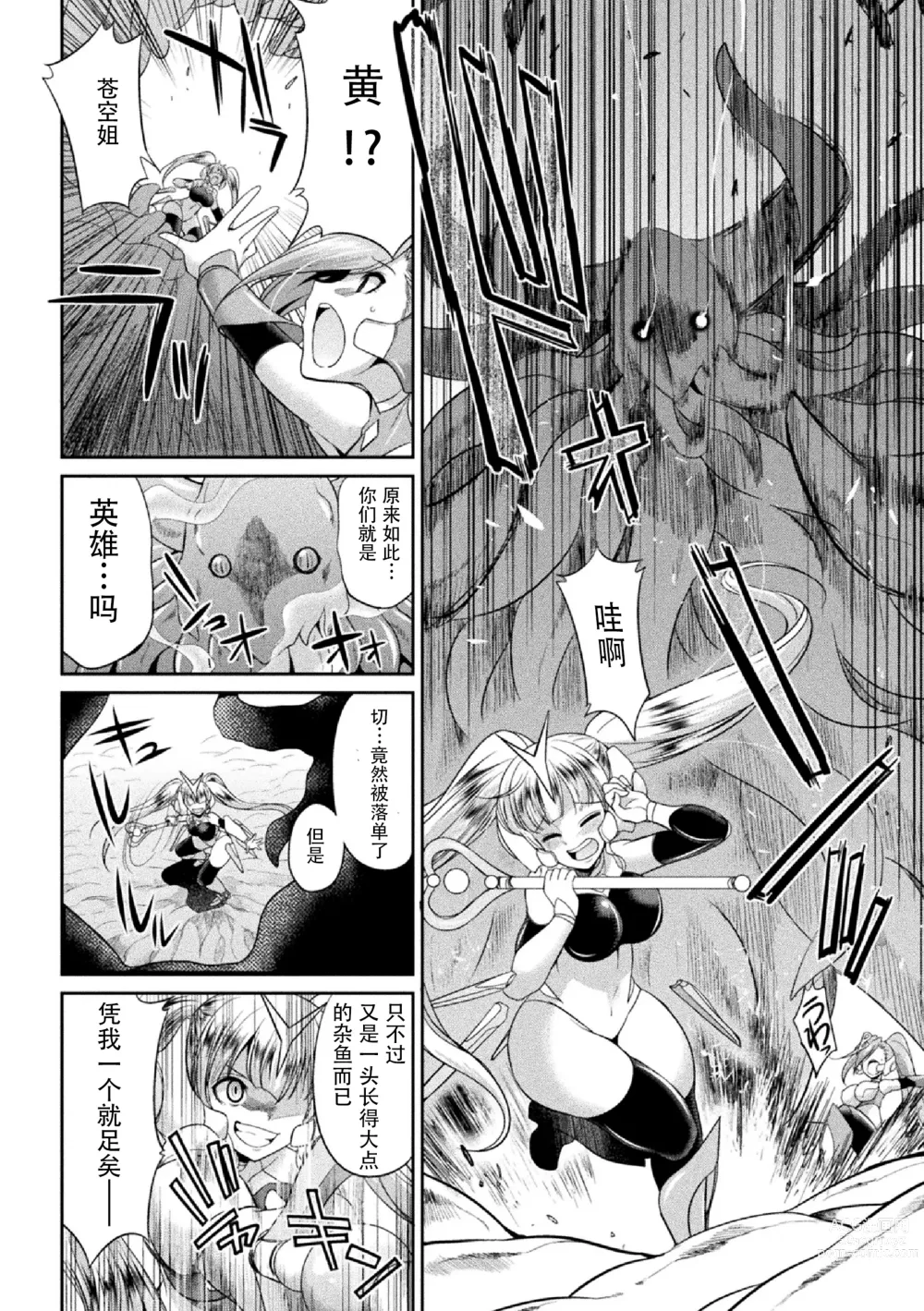 Page 64 of manga Tokumu Sentai Colorful Force Seigi no Heroine vs Shokushu Joou! Futanari Choukyou Daikessen!?