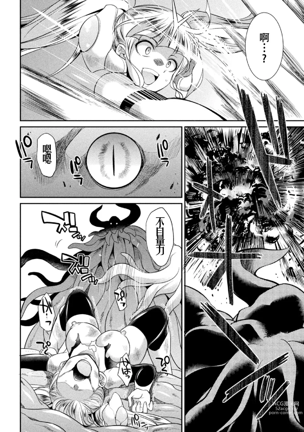 Page 66 of manga Tokumu Sentai Colorful Force Seigi no Heroine vs Shokushu Joou! Futanari Choukyou Daikessen!?