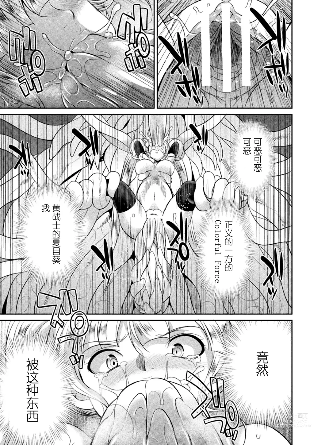 Page 71 of manga Tokumu Sentai Colorful Force Seigi no Heroine vs Shokushu Joou! Futanari Choukyou Daikessen!?